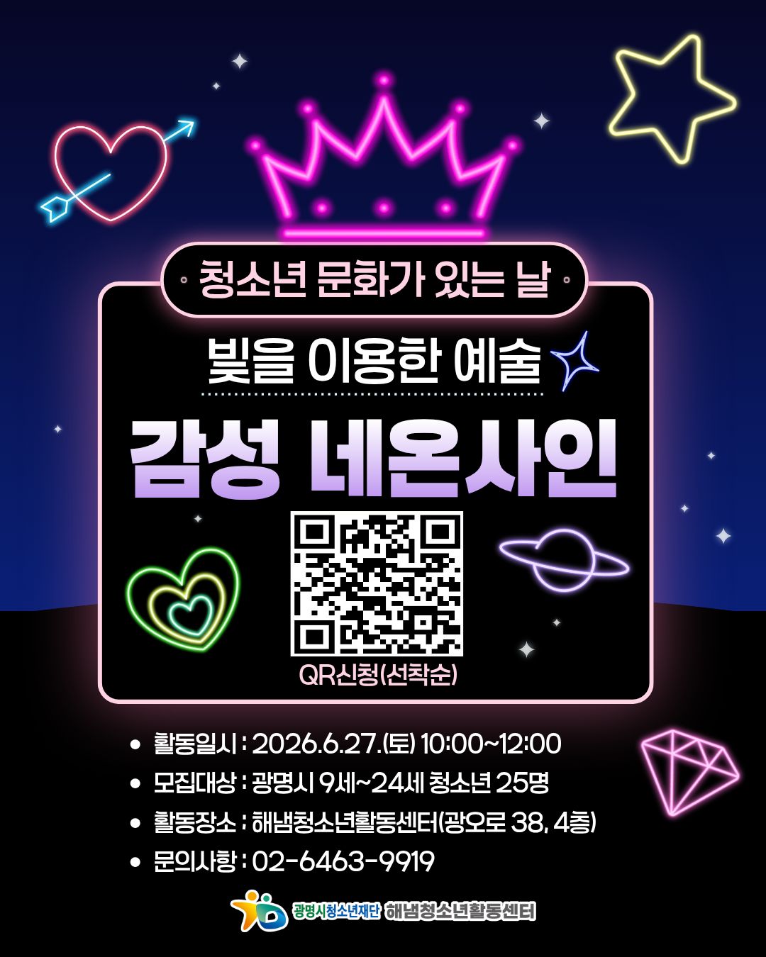 2026년 청소년예술놀이터 [청소년 문화가 있는 날] 참여자 모집 안내 이미지 1