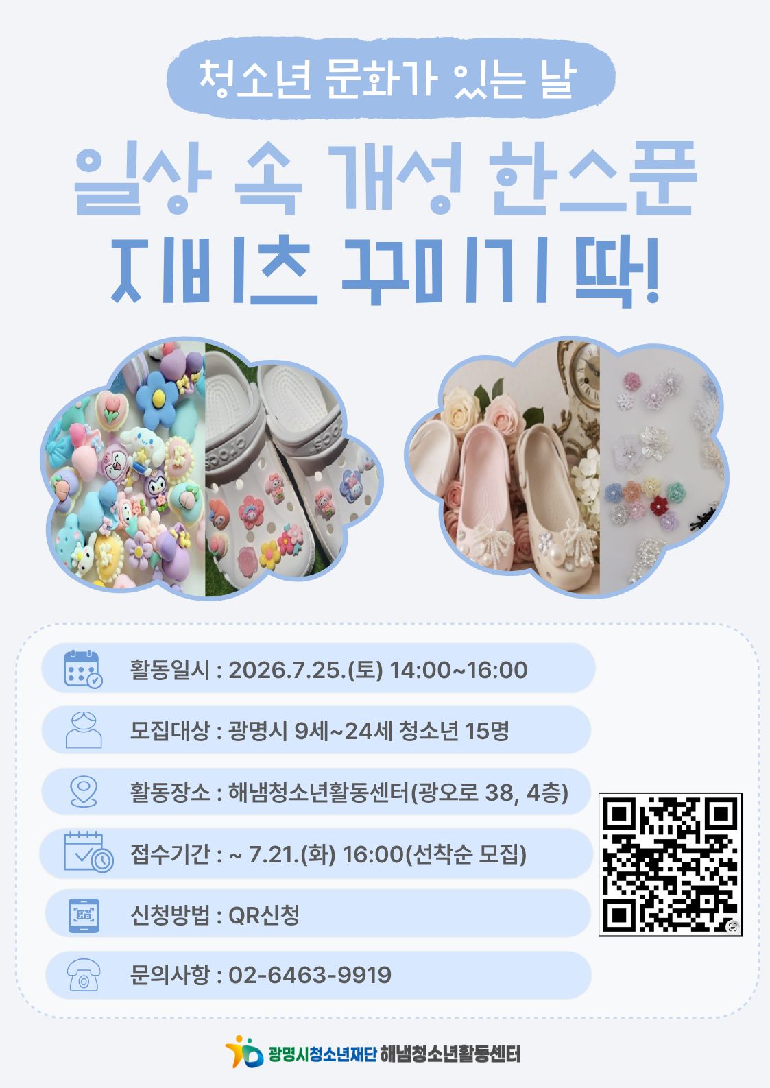 2026년 청소년예술놀이터 [청소년 문화가 있는 날] 7월 참가자 모집 안내 이미지 1