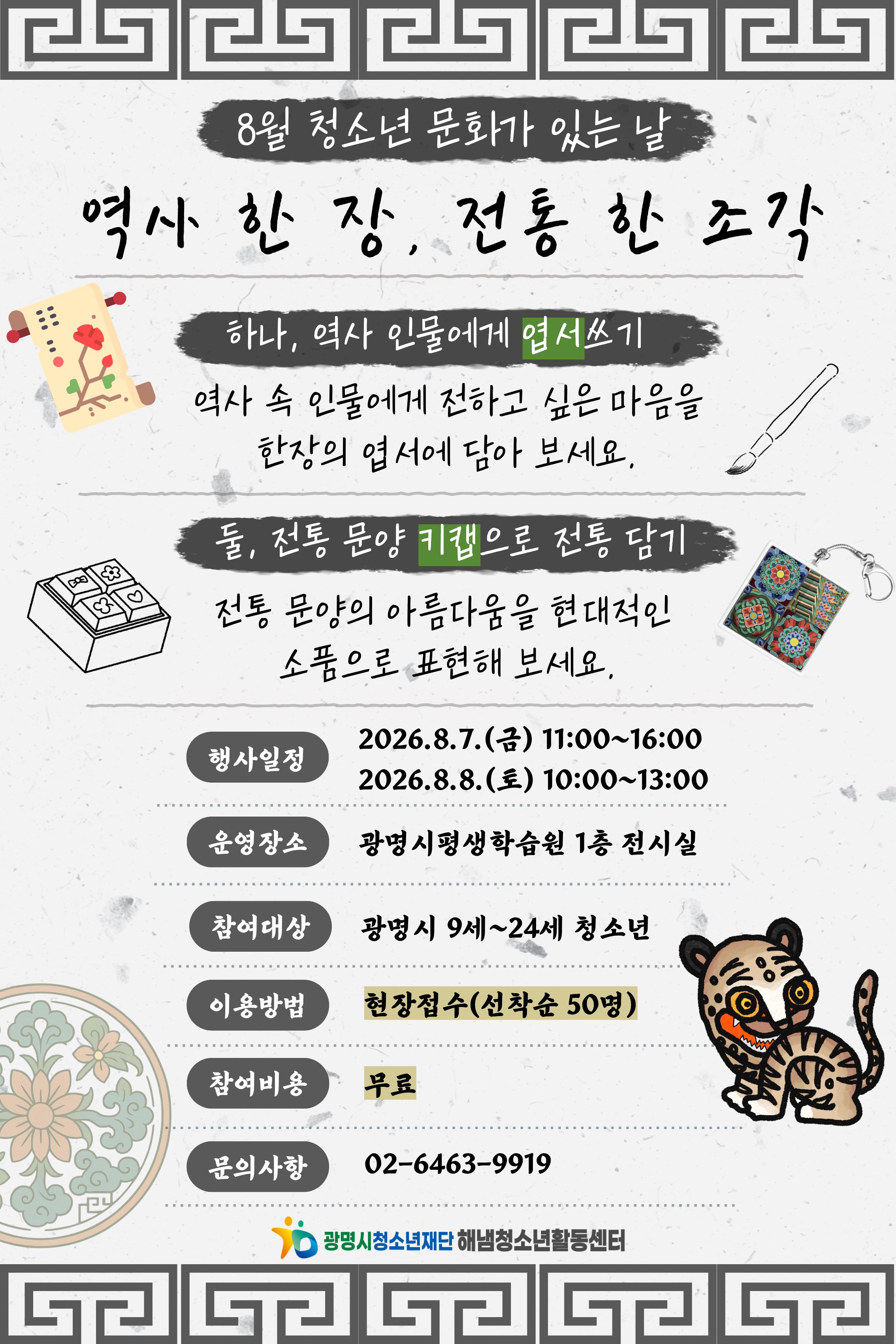 2026년 청소년예술놀이터 [청소년 문화가 있는 날] 8월 운영 안내 이미지 1