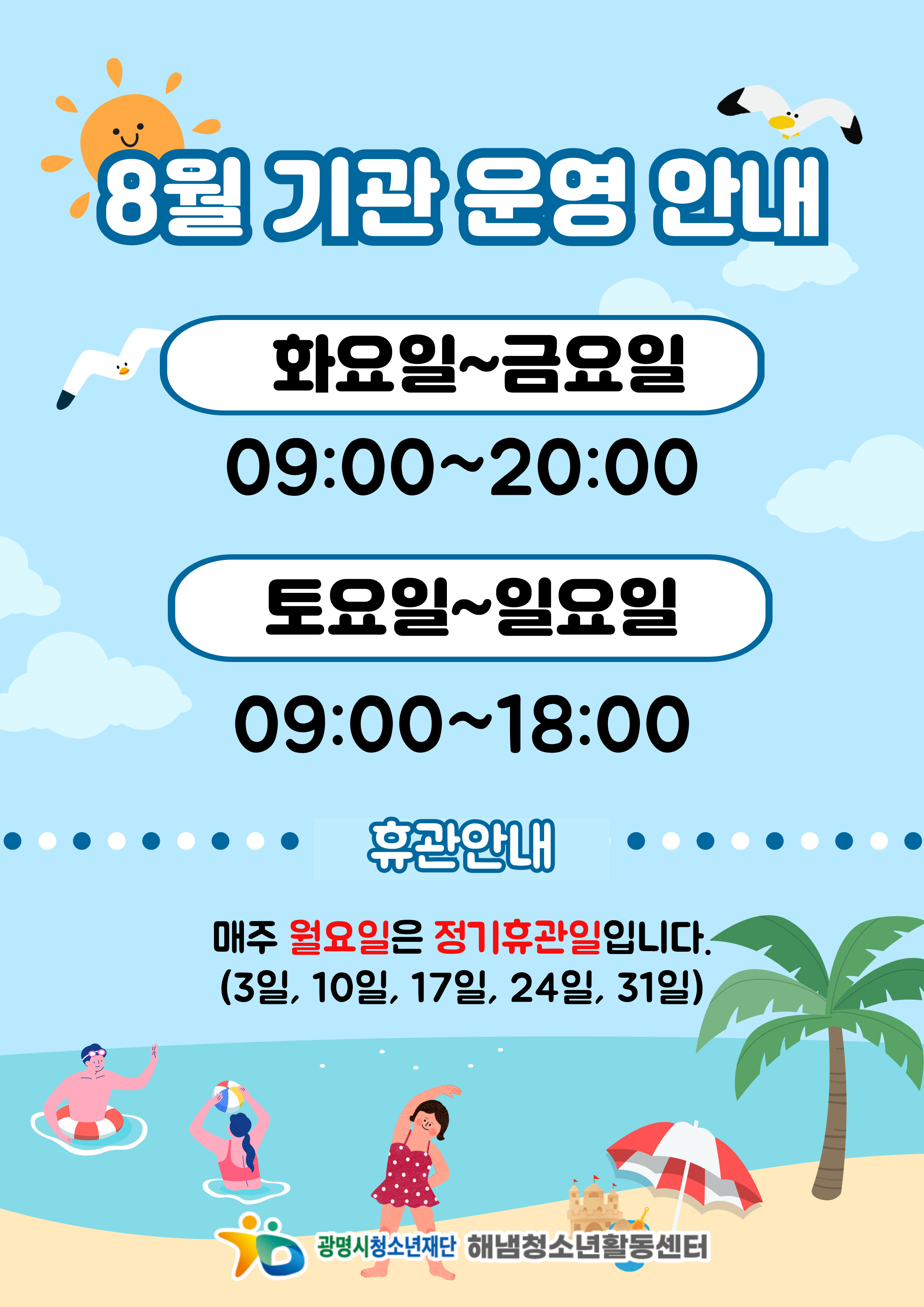 8월 기관운영 안내 이미지 1