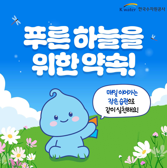 [안내] 9월 7일 푸른 하늘의 날 이미지 1