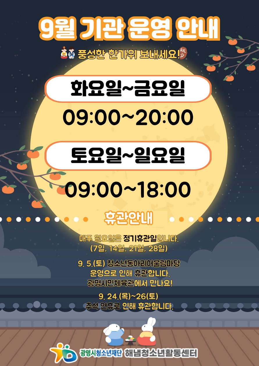 9월 기관운영 안내 이미지 1