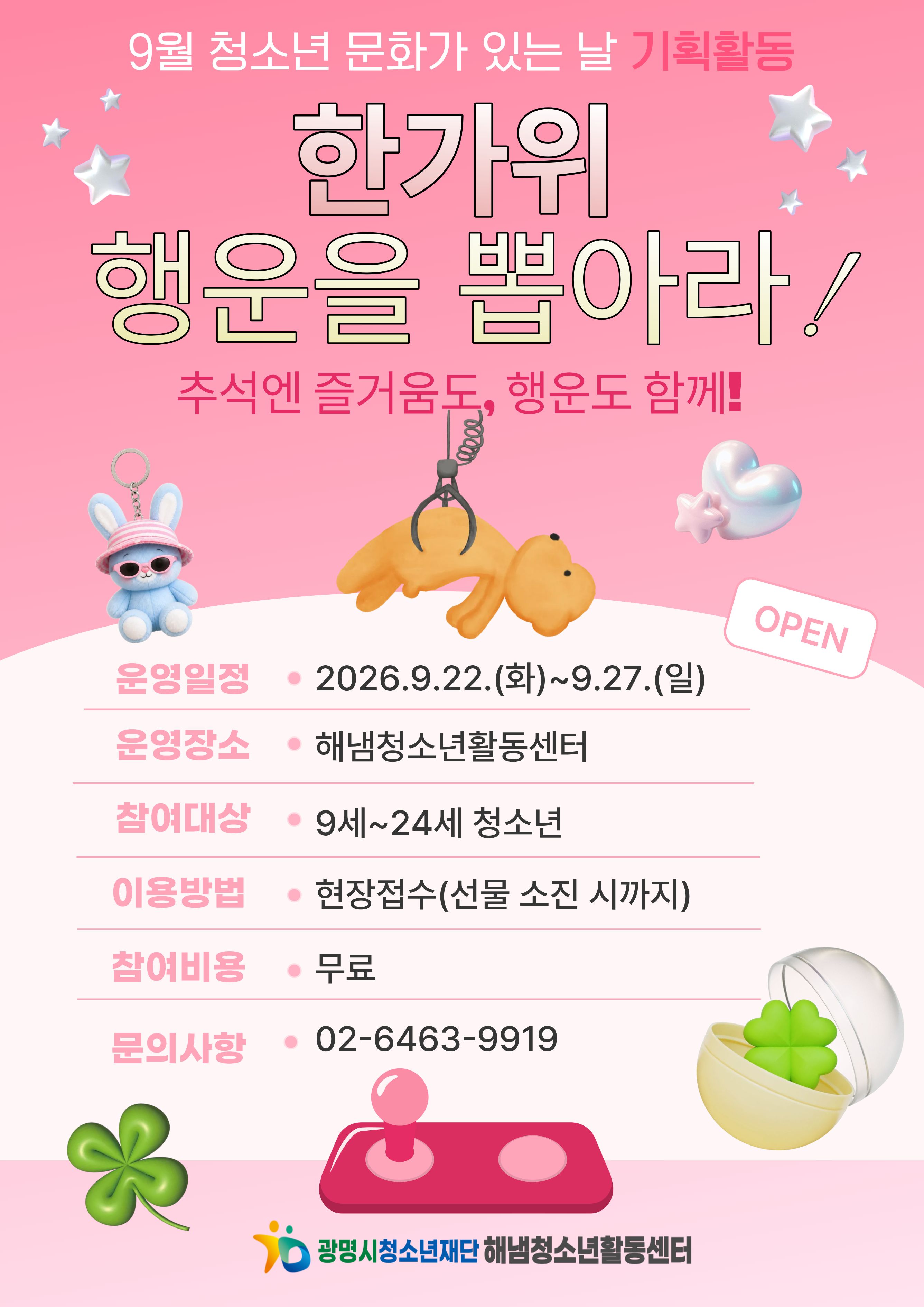 2026년 청소년예술놀이터 [청소년 문화가 있는 날] 9월 기획운영 안내 이미지 1