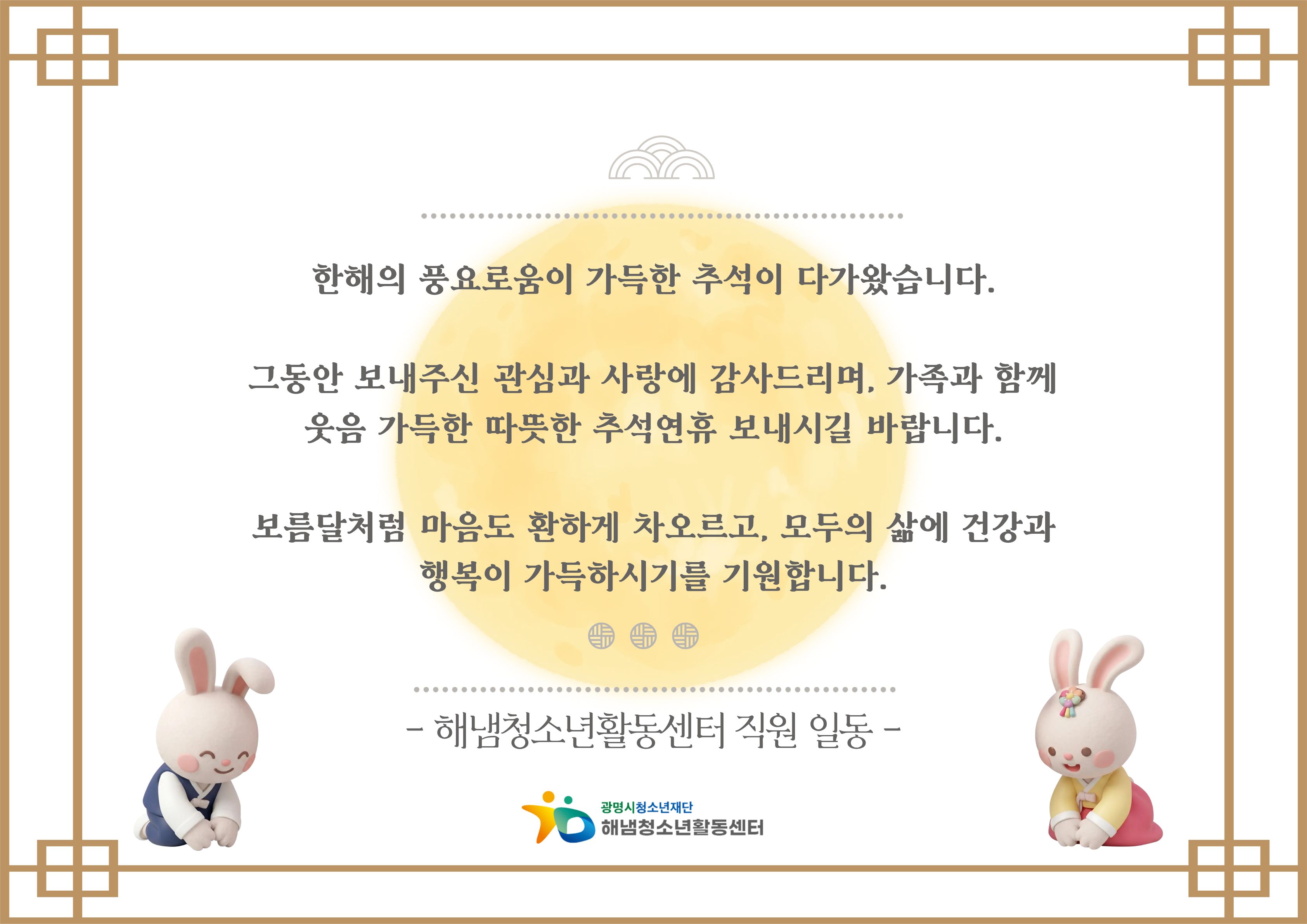[추석 인사] 풍요롭고 행복한 한가위 보내세요. 이미지 1