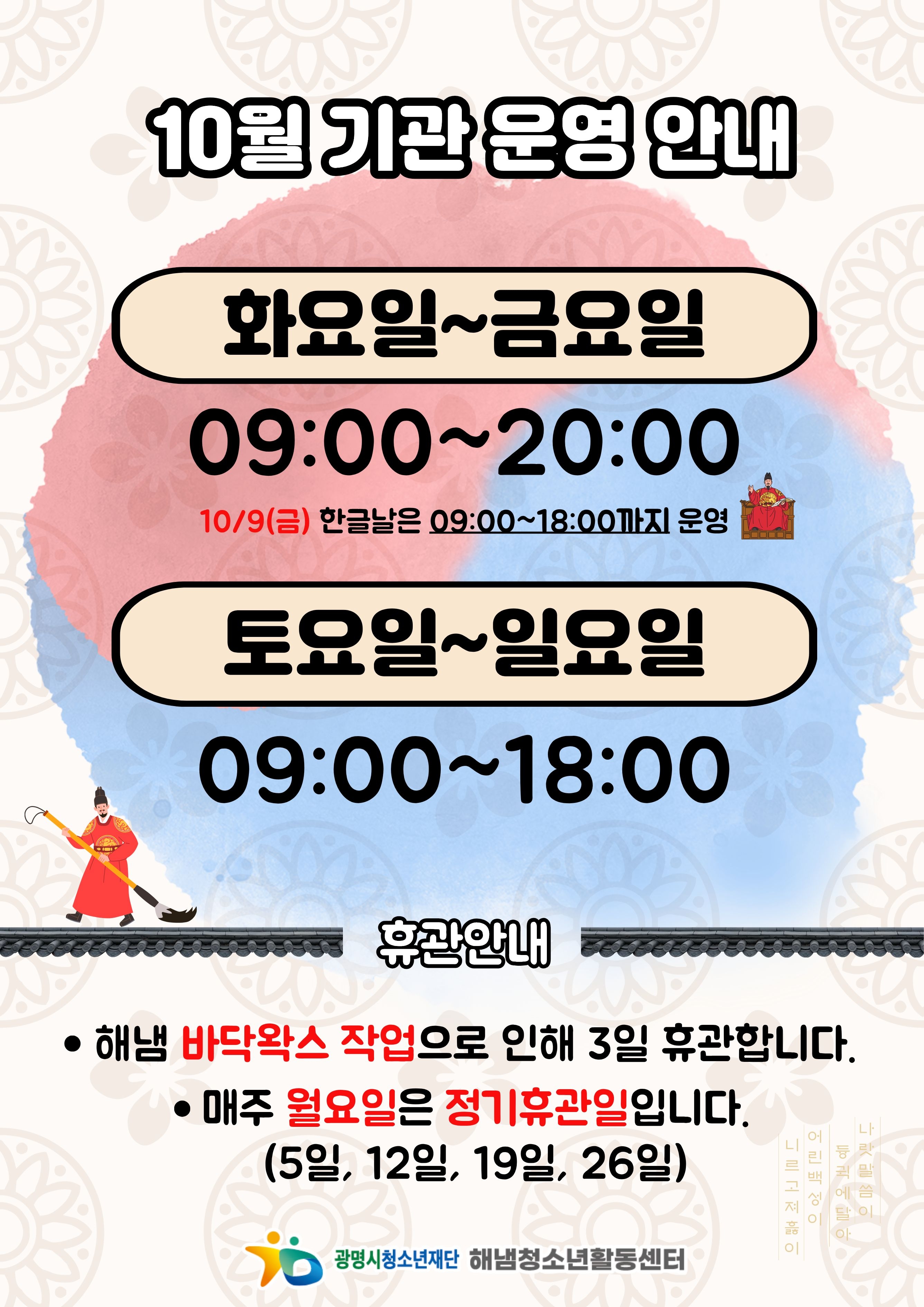10월 기관운영 안내 이미지 1