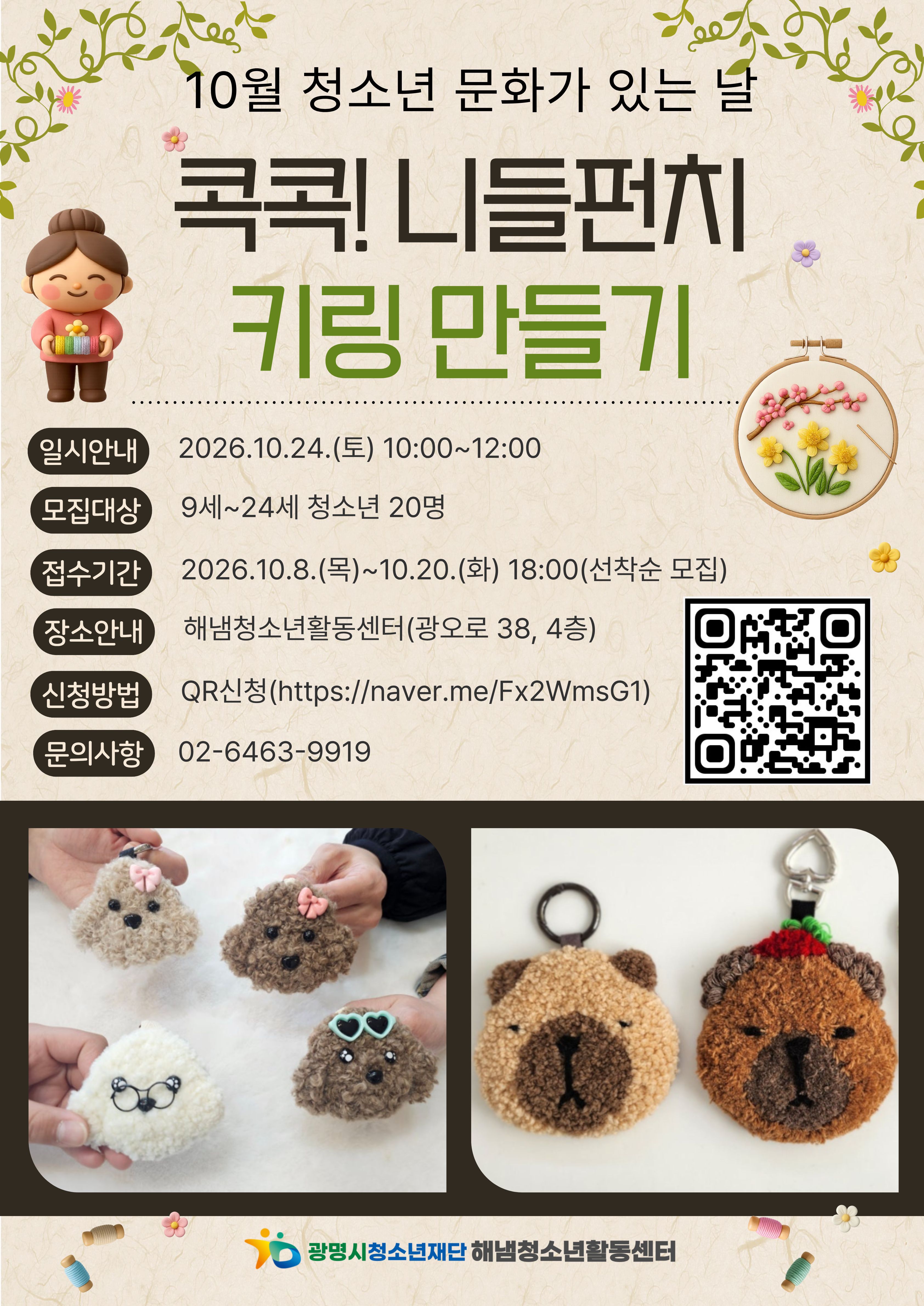 2026년 청소년예술놀이터 [청소년 문화가 있는 날] 10월 운영 안내 이미지 1