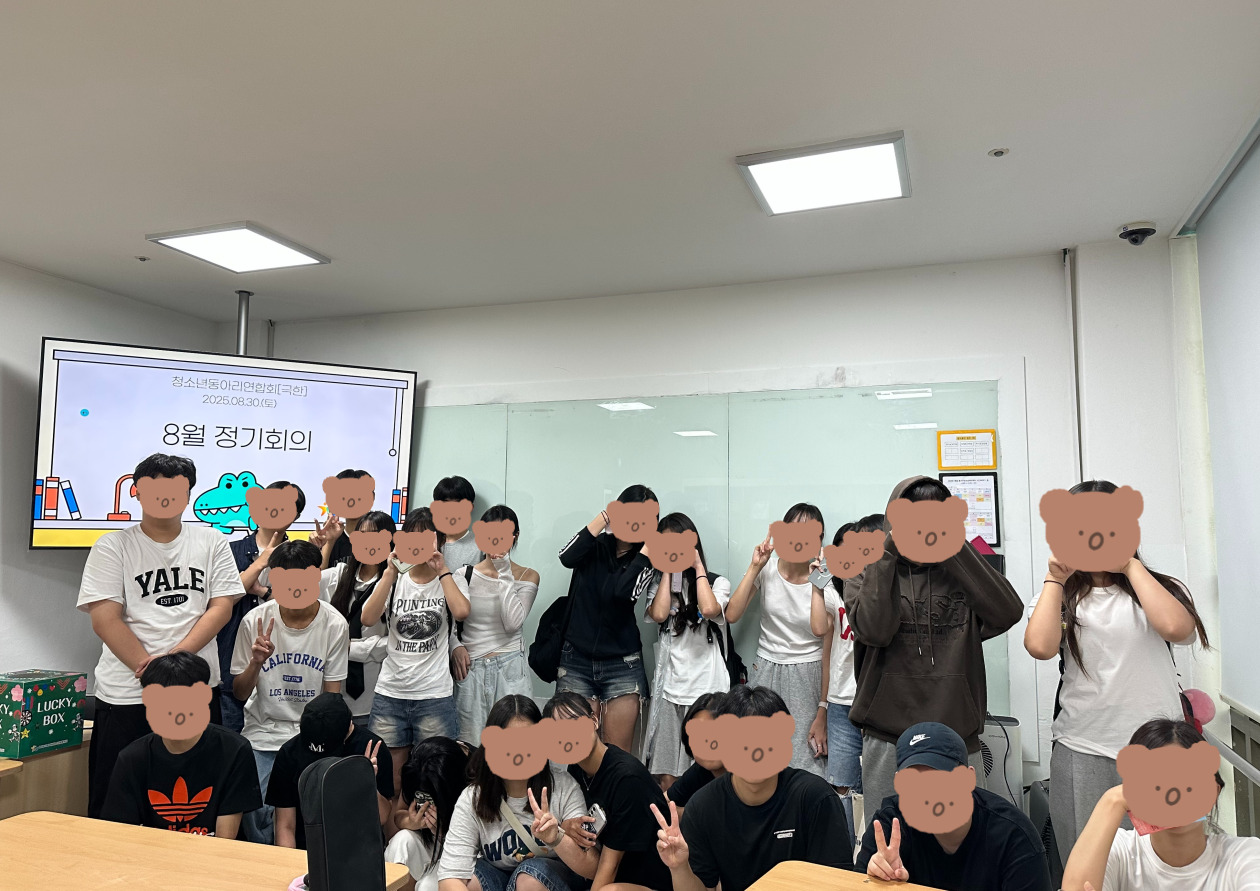 청소년동아리연합회[극한] 8월 정기회의 이미지