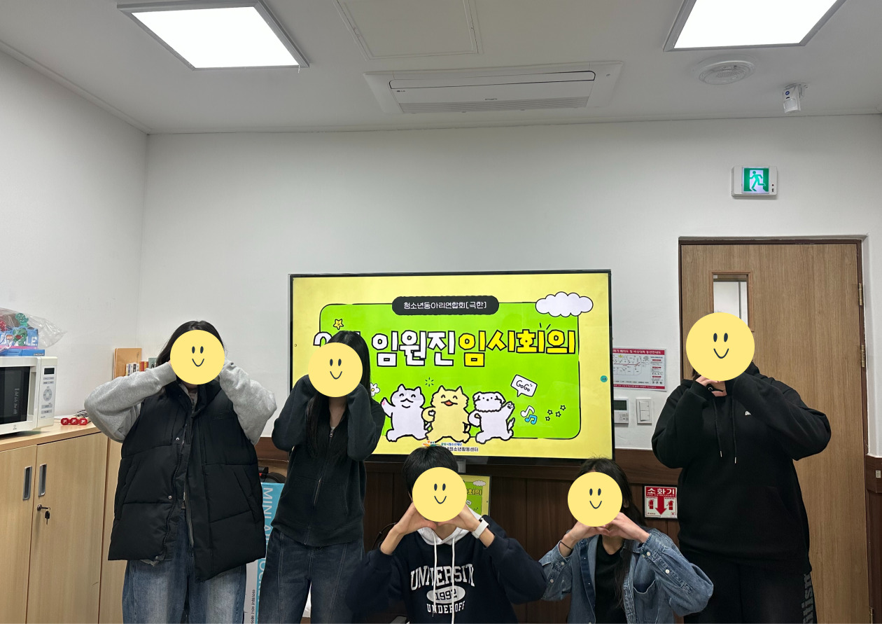 청소년동아리연합회[극한] 2월 임원진 임시회의 이미지 1