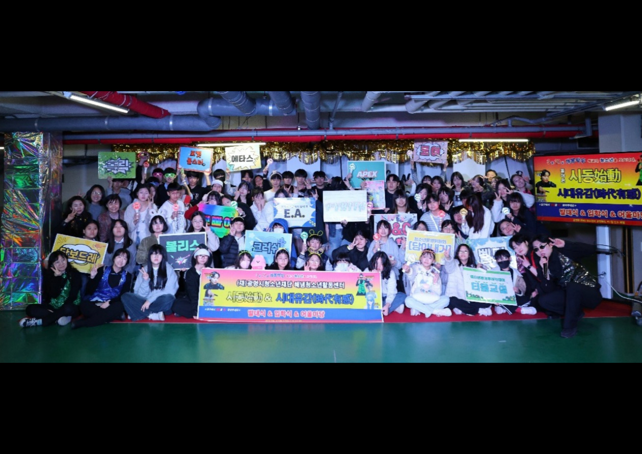 2026년 청소년자치기구 연합 발대식[시동(始動)]&청소년어울마당[시대유감(時代有感)] 이미지