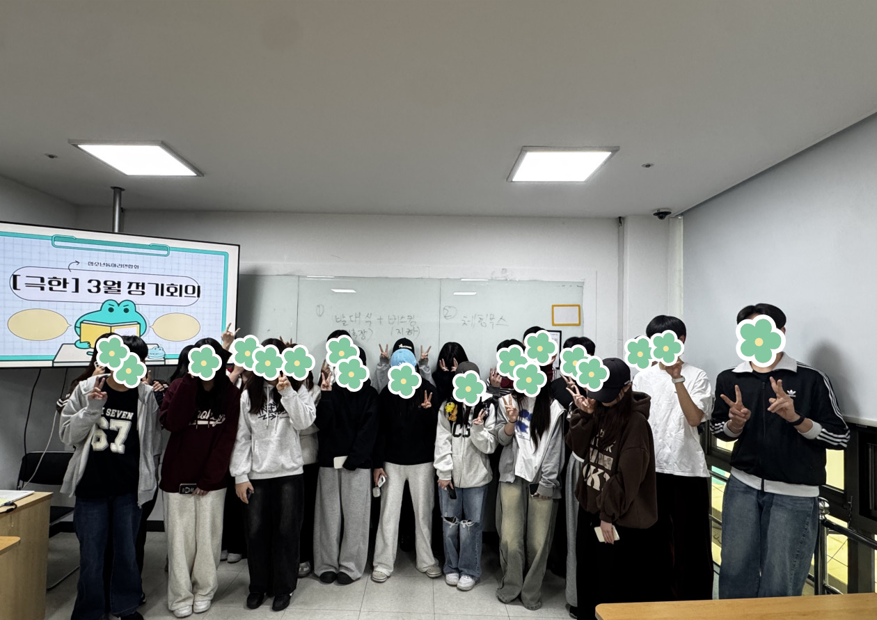 청소년동아리연합회[극한] 3월 정기회의 이미지