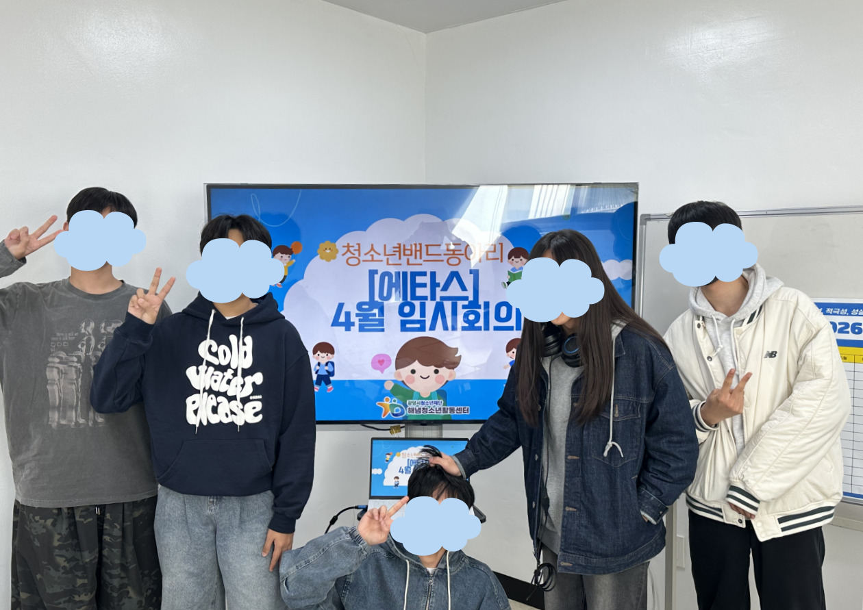 청소년밴드동아리[에타스] 4월 임시회의 이미지 1