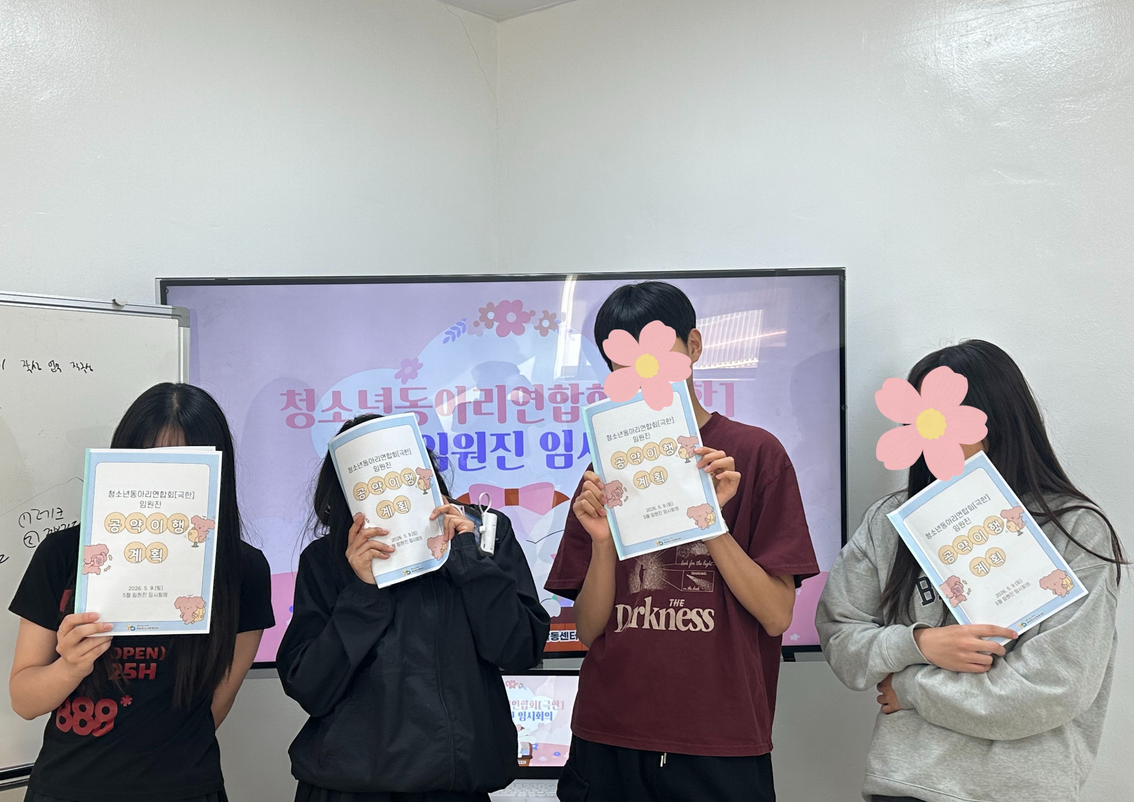 청소년동아리연합회[극한] 5월 임원진 임시회의 이미지 1