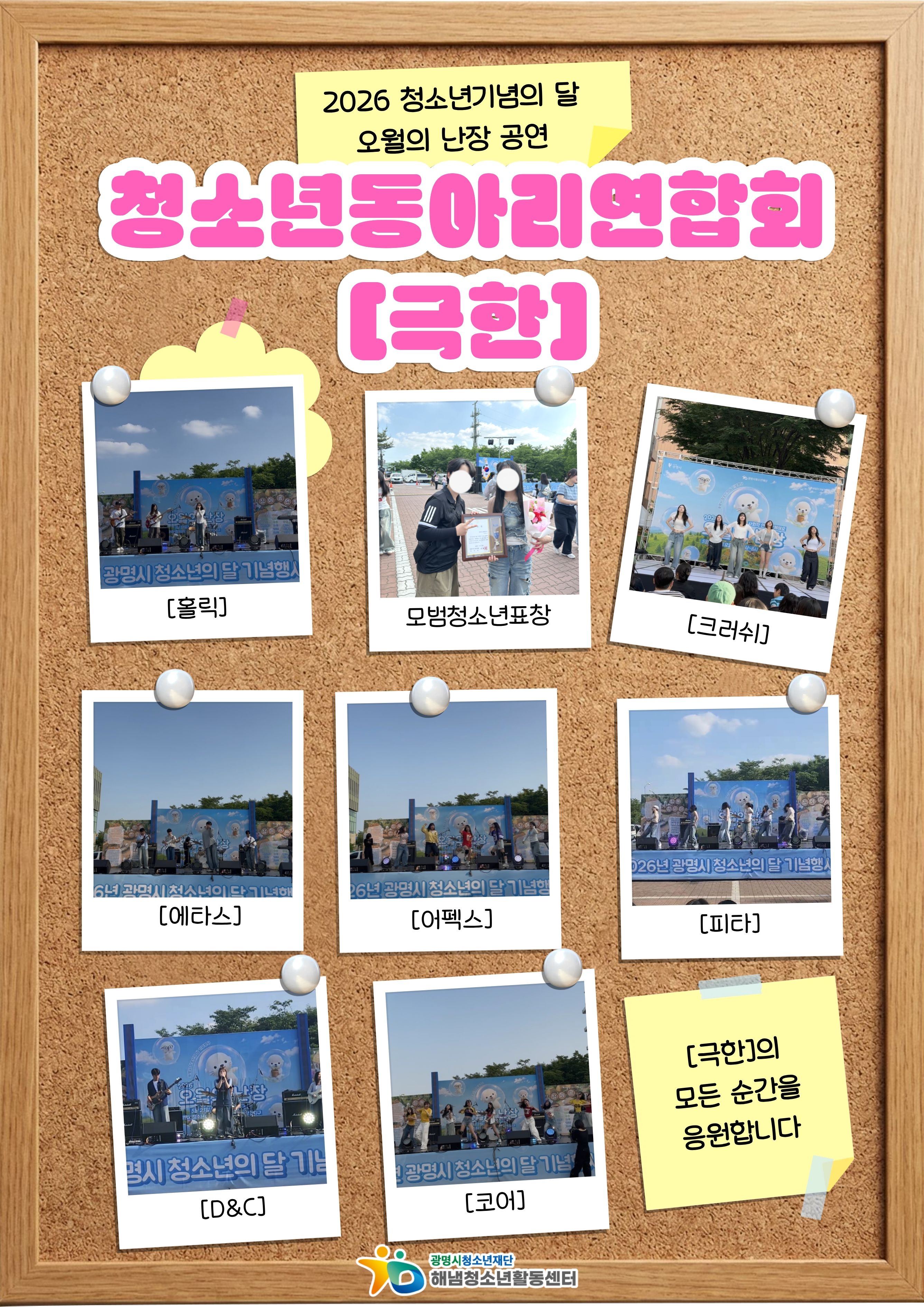 청소년동아리연합회[극한] 청소년의 달 기념행사 오월의 난장 공연 이미지