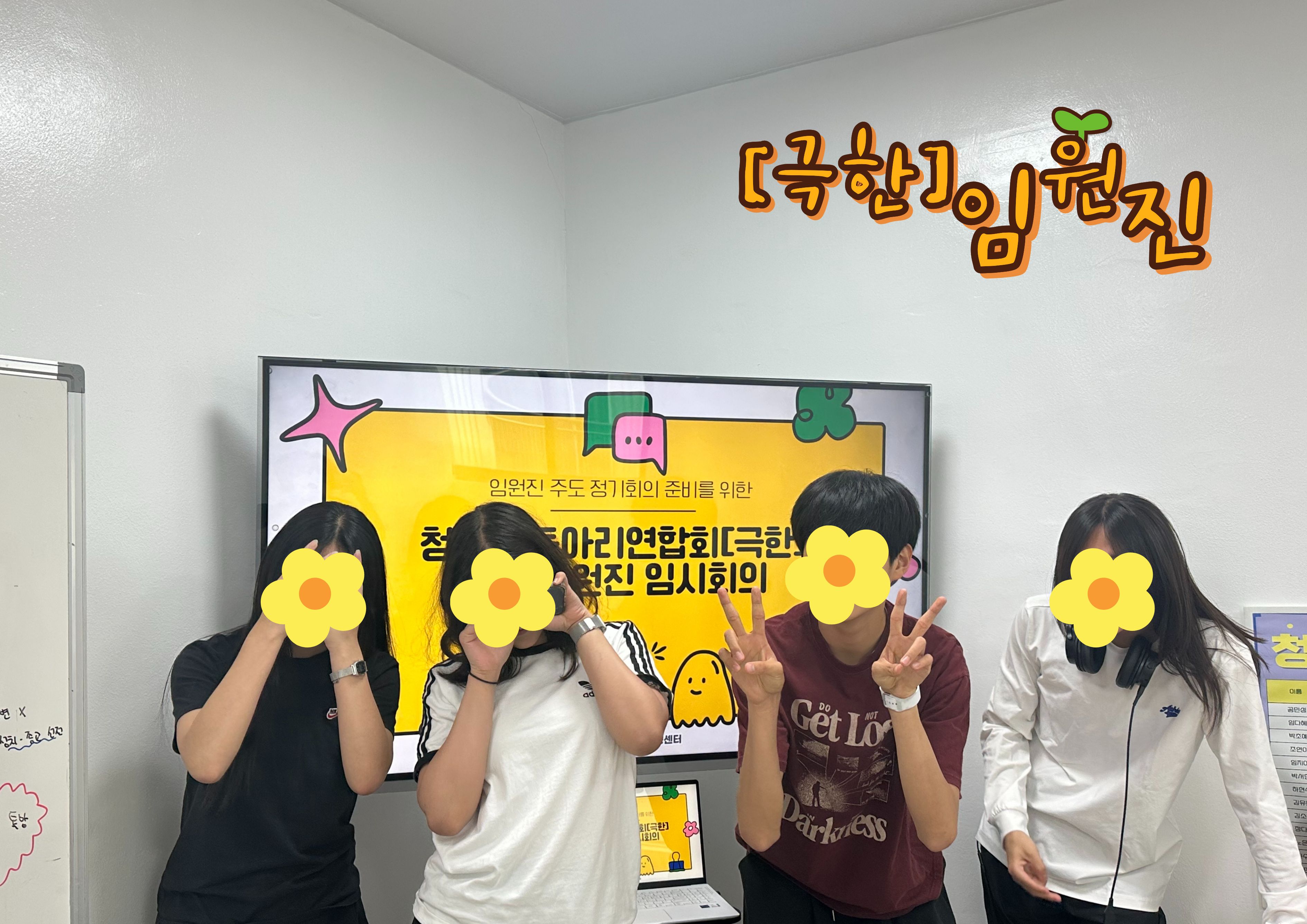 청소년동아리연합회[극한] 6월 임원진 임시회의 이미지