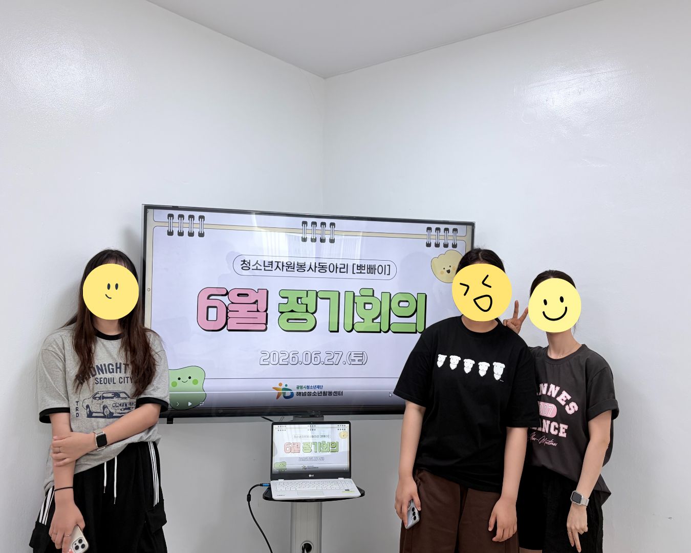 2026년 청소년자원봉사동아리 [뽀빠이] 6월 정기회의 이미지