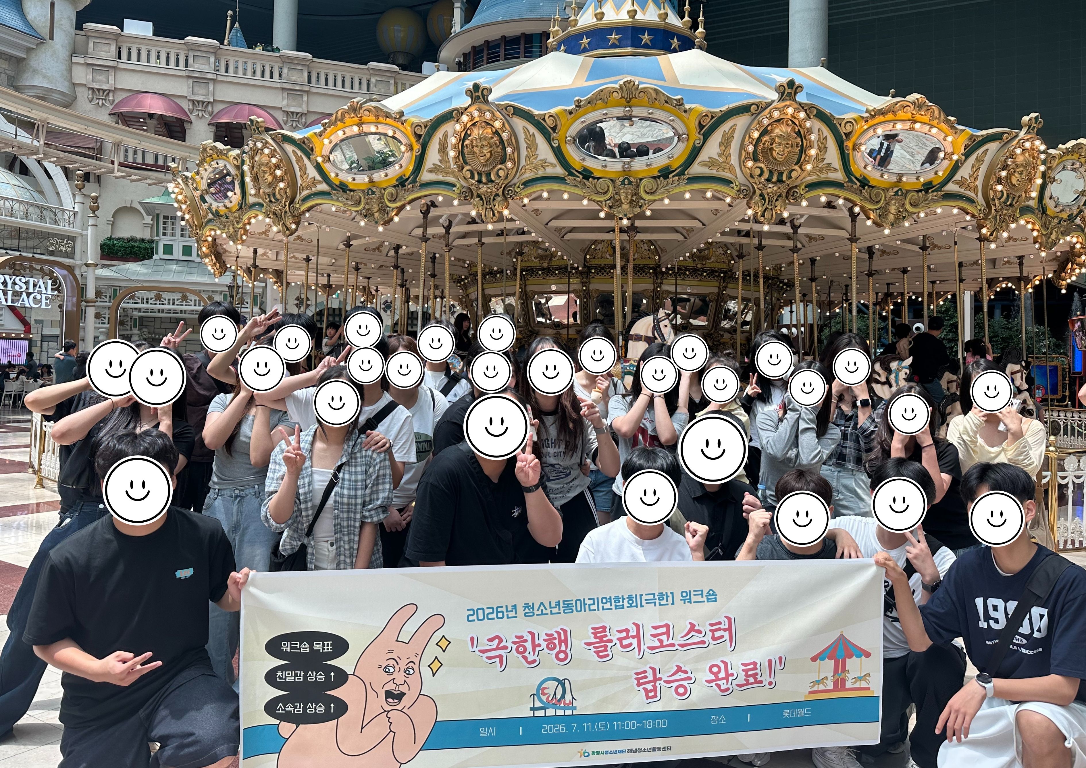 2026년 청소년동아리연합회[극한] 워크숍 '극한행 롤러코스터 탑승 완료!' 이미지