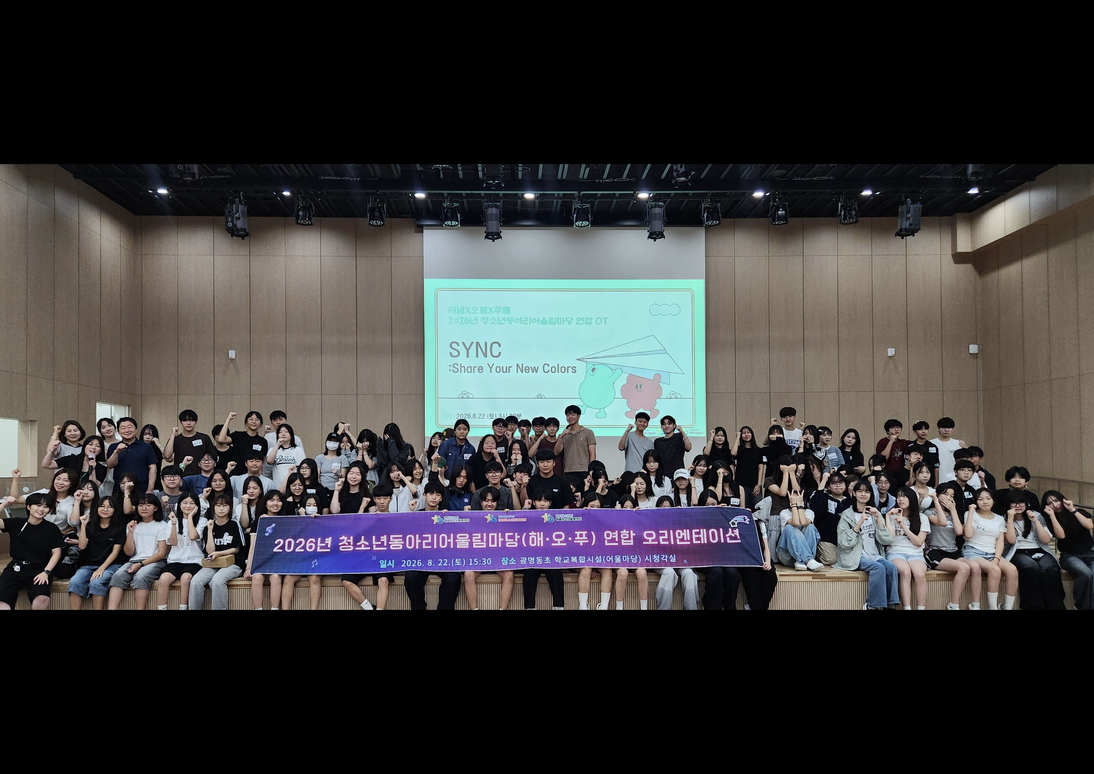 2026년 청소년동아리어울림마당 연합(해냄 ·오름·푸름) 오리엔테이션 이미지 1