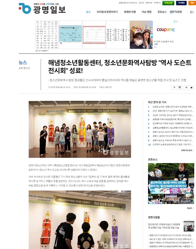 해냄청소년활동센터, 역사와 예술이 만난 역사 전시회 성료 이미지