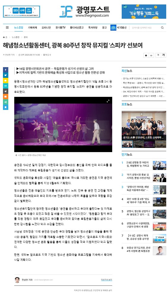 해냄청소년활동센터, 광복 80주년 창작 뮤지컬 '스피카' 선보여 이미지