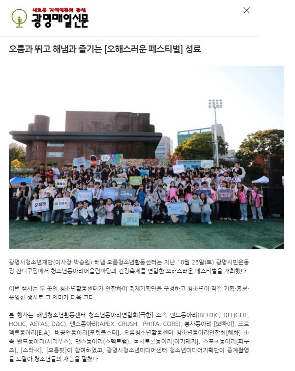 오름과 뛰고 해냄과 즐기는 [오해스러운 페스티벌] 성료 이미지