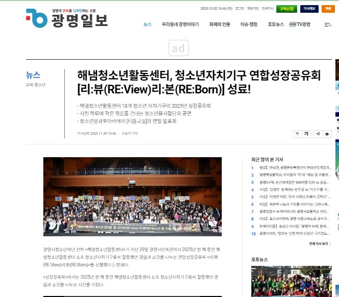 2025년 해냄청소년활동센터 청소년자치기구 연합 성장공유회 [리:뷰(RE:View) 리:본(RE:Born)] 이미지