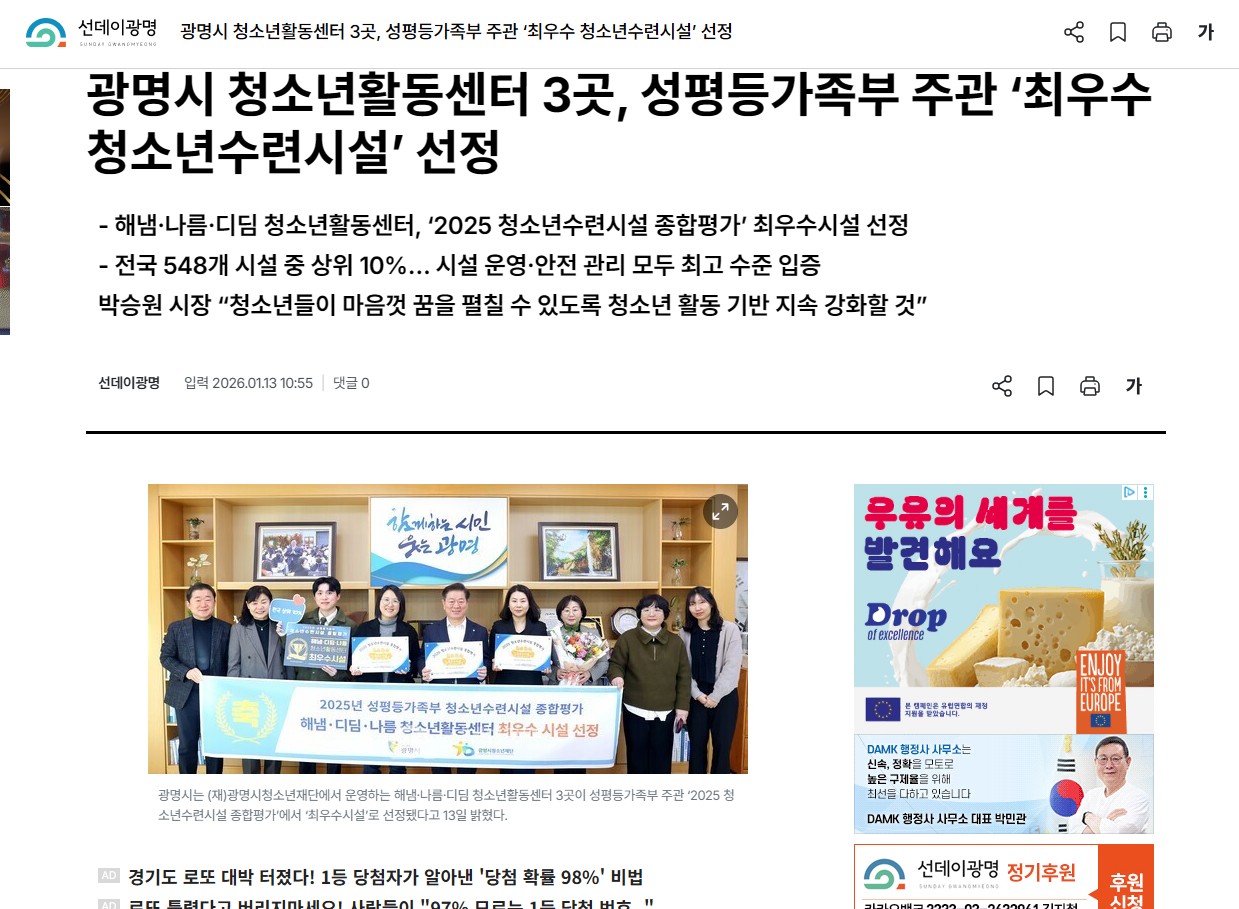 [해냄],[디딤],[나름] 2025년 청소년수련시설 종합평가 청소년활동센터 최우수시설 선정 이미지