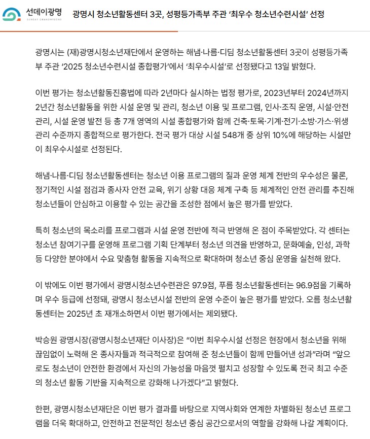 [해냄],[디딤],[나름] 2025년 청소년수련시설 종합평가 청소년활동센터 최우수시설 선정 이미지 2