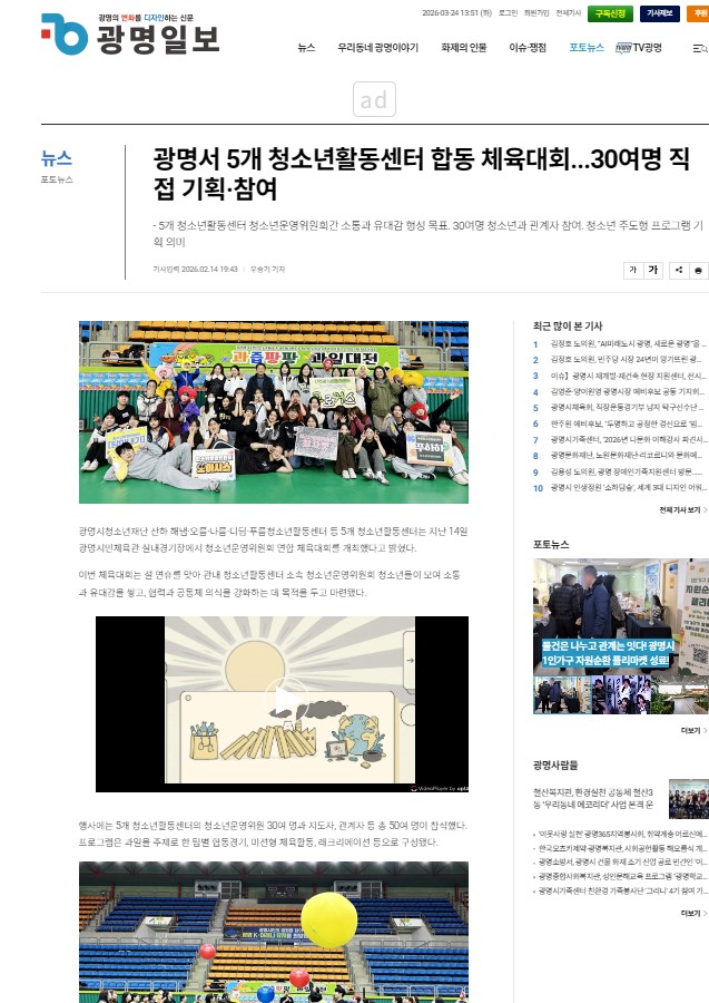 [해냄·오름·나름·디딤·푸름] 청소년활동센터 청소년운영위원회 연합 체육대회 진행 이미지
