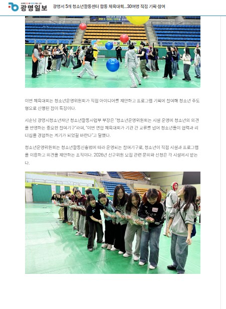 [해냄·오름·나름·디딤·푸름] 청소년활동센터 청소년운영위원회 연합 체육대회 진행 이미지 2