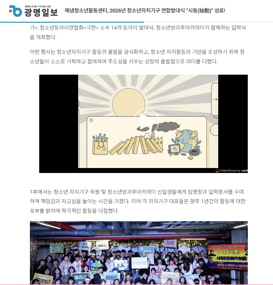 2026년 해냄청소년활동센터 청소년자치기구 연합발대식[시동(始動)] 이미지 2