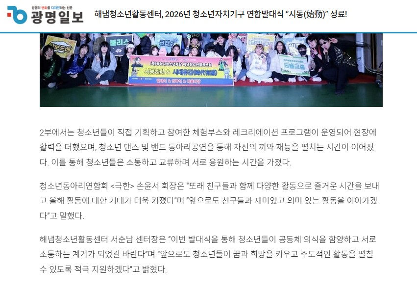 2026년 해냄청소년활동센터 청소년자치기구 연합발대식[시동(始動)] 이미지 3