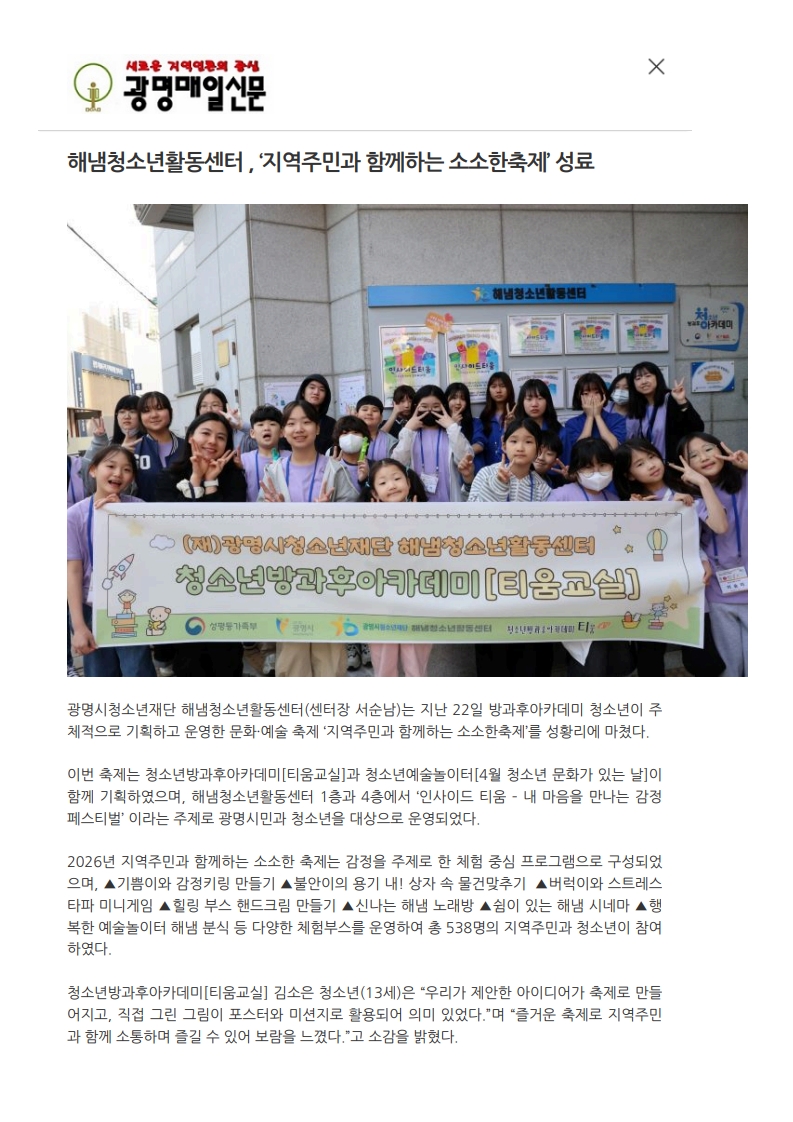 해냄청소년활동센터, '지역주민과 함께하는 소소한 축제' 성료 이미지