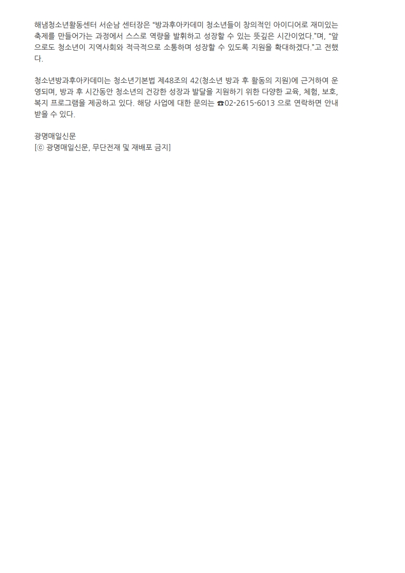 해냄청소년활동센터, '지역주민과 함께하는 소소한 축제' 성료 이미지 2