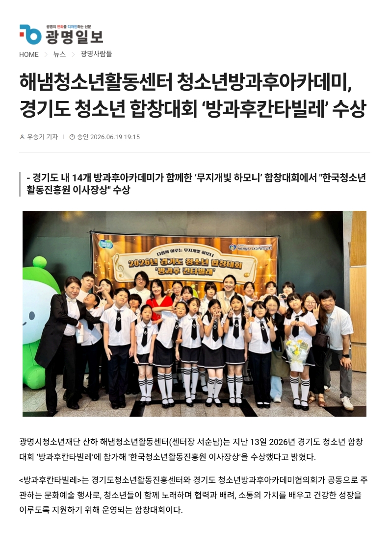 해냄청소년활동센터 청소년방과후아카데미, 경기도청소년 합창대회 '방과후칸타빌레' 수상 이미지