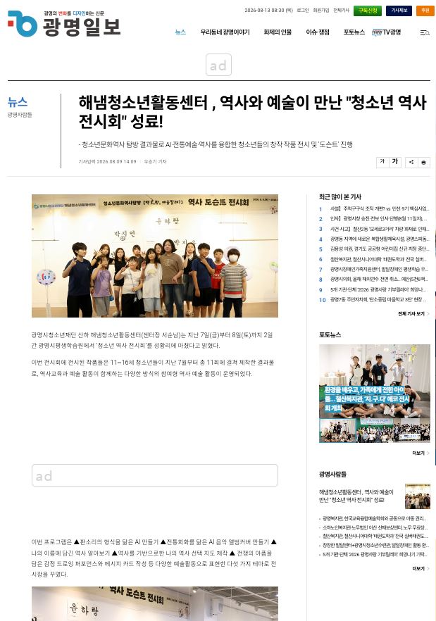 해냄청소년활동센터, 역사와 예술이 만난 청소년 역사 전시회 성료 이미지