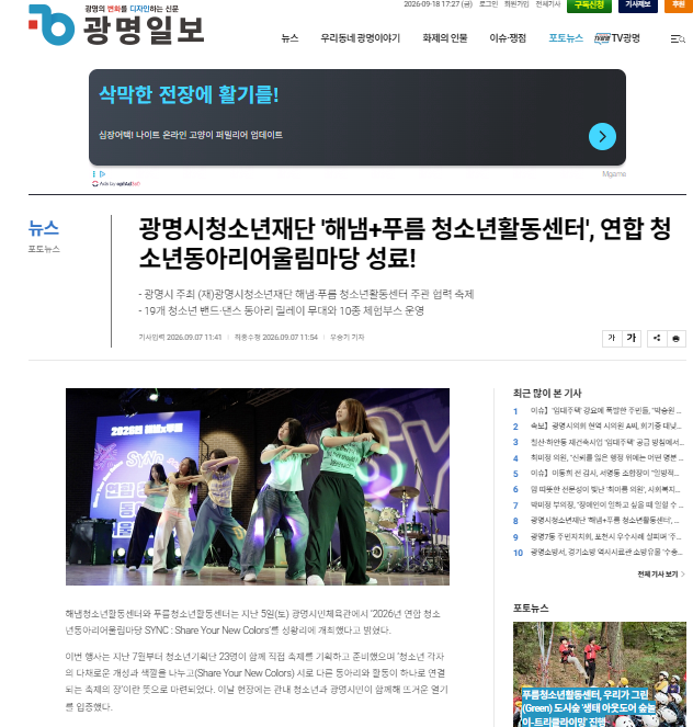 광명시청소년재단 [해냄, 푸름] 연합 청소년동아리어울림마당 성료 이미지