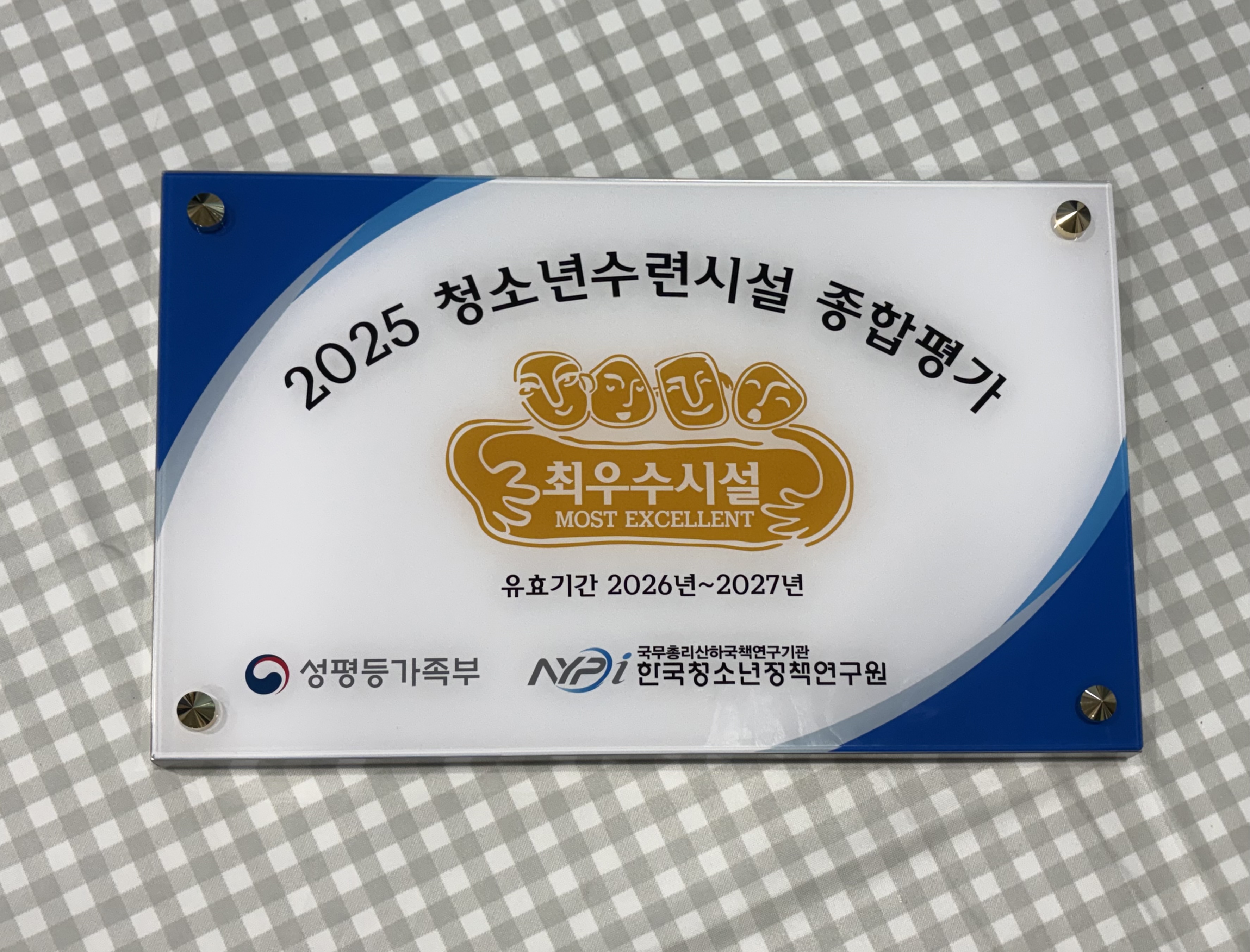 나름청소년활동센터 2025년 청소년수련시설 종합평가 '최우수'등급 달성 이미지 2 - 본문에 자세한설명을 제공합니다.