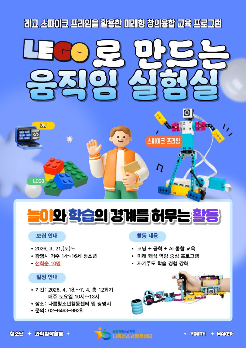 [모집] 2026년 청소년과학창작활동 [Youth Maker] 참가 청소년 모집 안내 이미지 1
