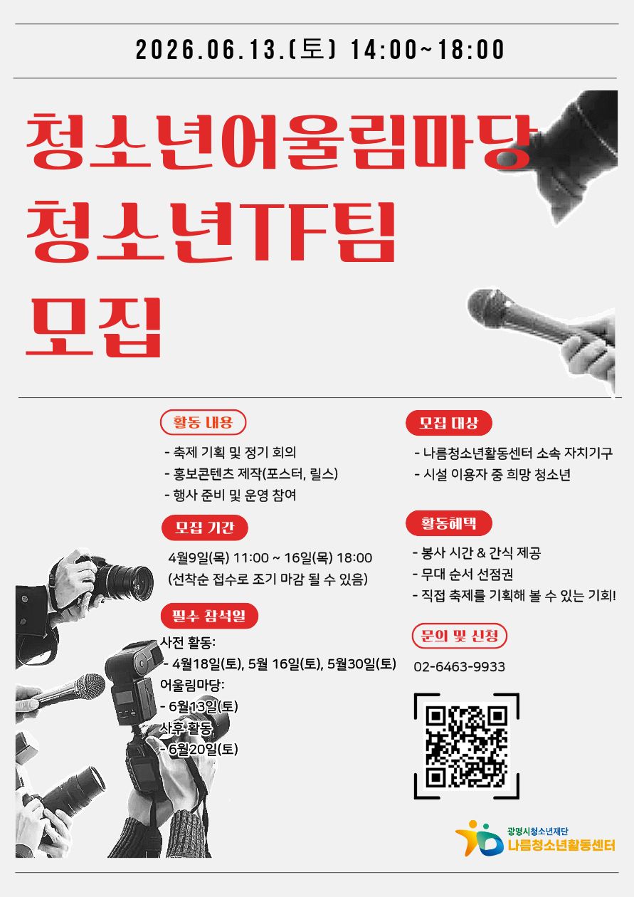 [모집] 청소년어울림마당 청소년 TF팀 모집 이미지 1