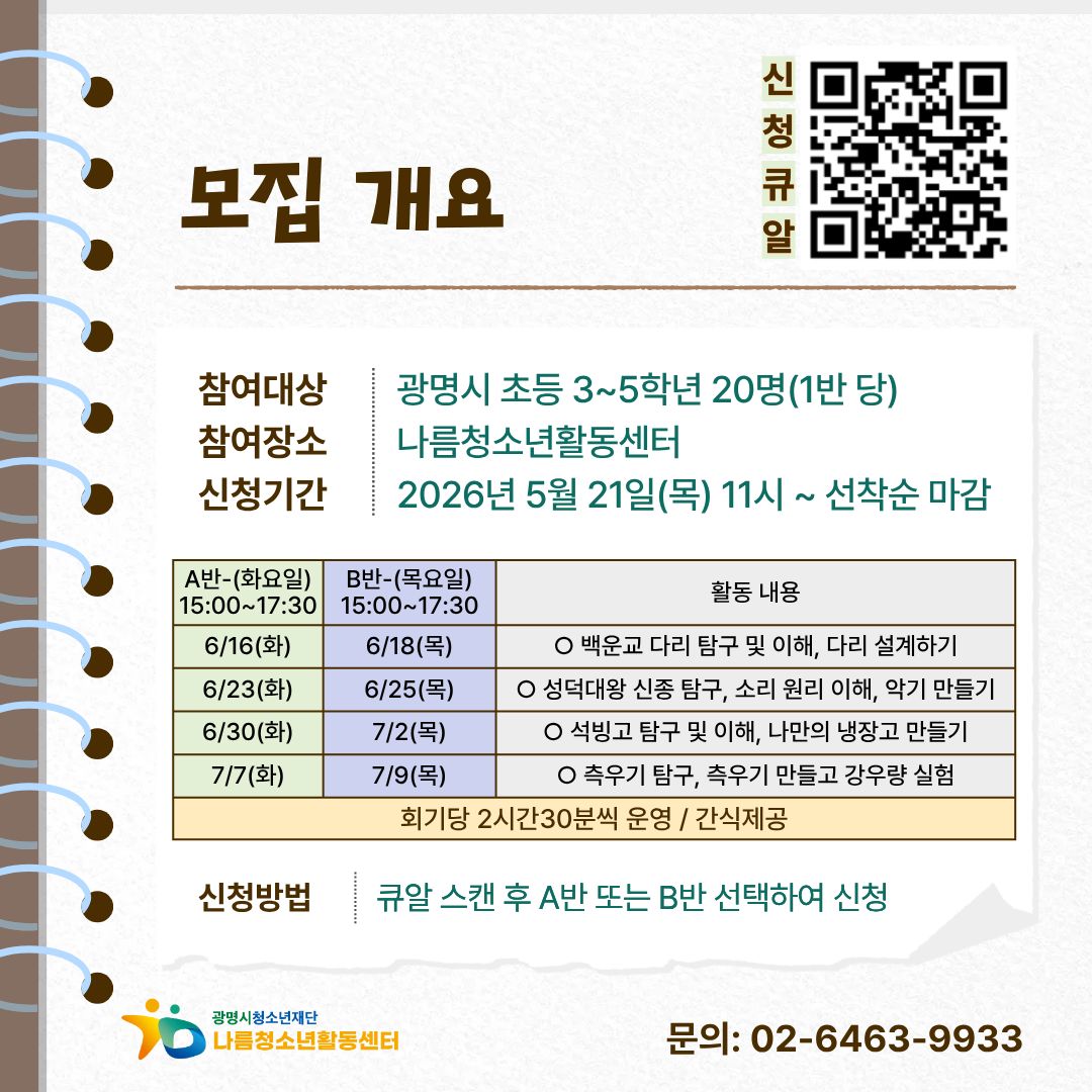 [모집] 나름청소년활동센터 온동네 돌봄·교육 프로그램  [나름사이언스랩] 1차 참가자 모집 이미지 2