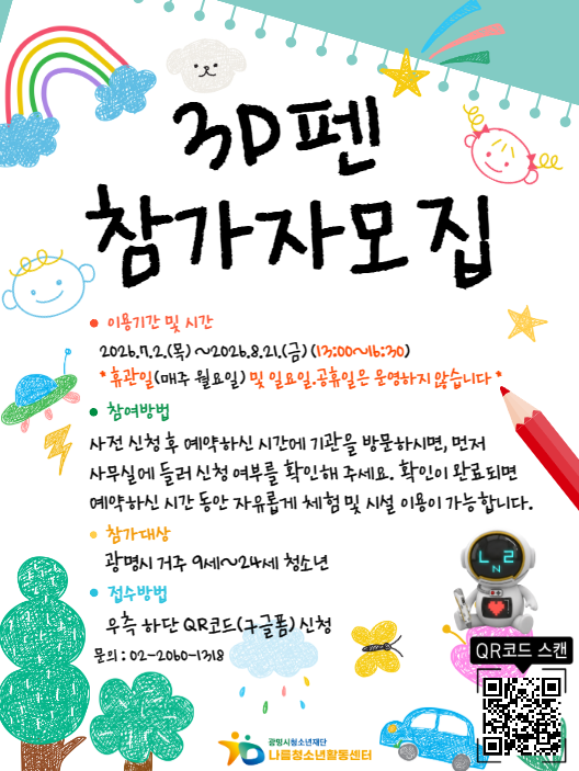 3D펜 체험 프로그램 이용 청소년 모집 이미지 1