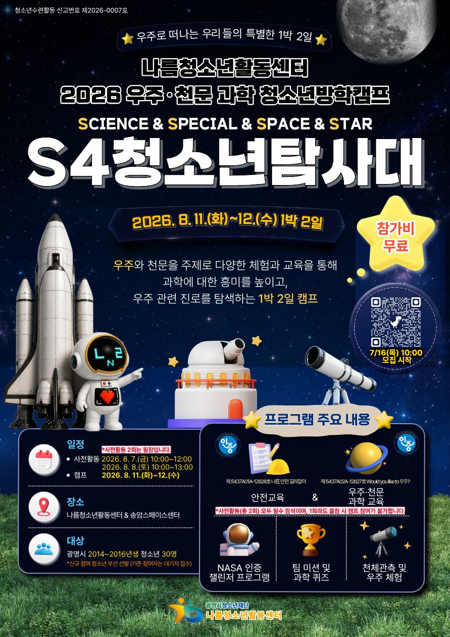 [모집]청소년방학캠프[S4청소년탐사대] 참가 청소년 모집 이미지 1