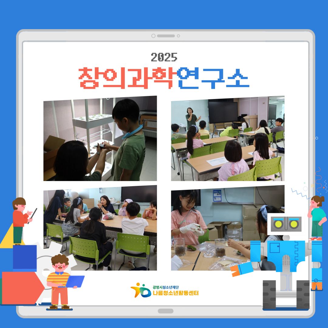 창의과학연구소 [생명과학탐구] 이미지