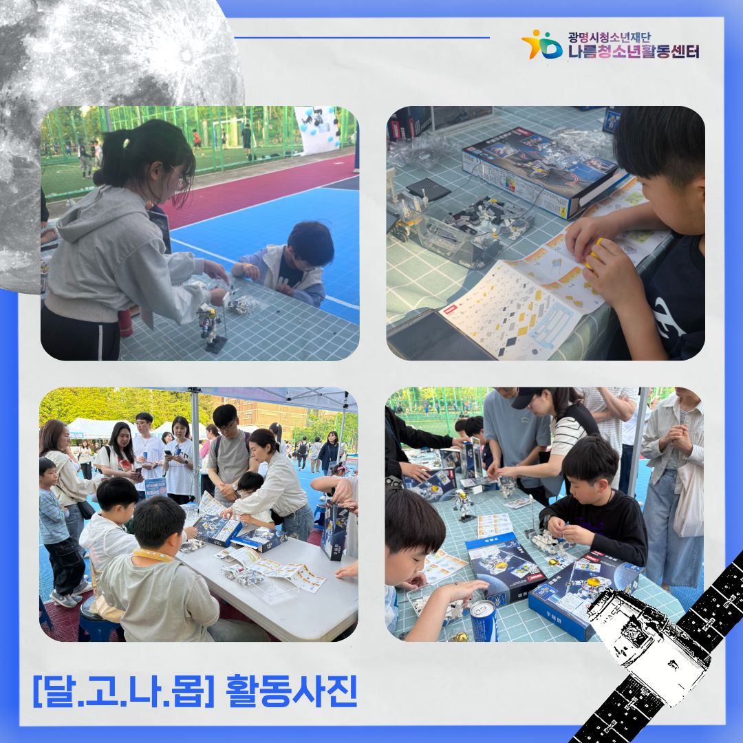 달.고.나.몹 활동 5회차 이미지