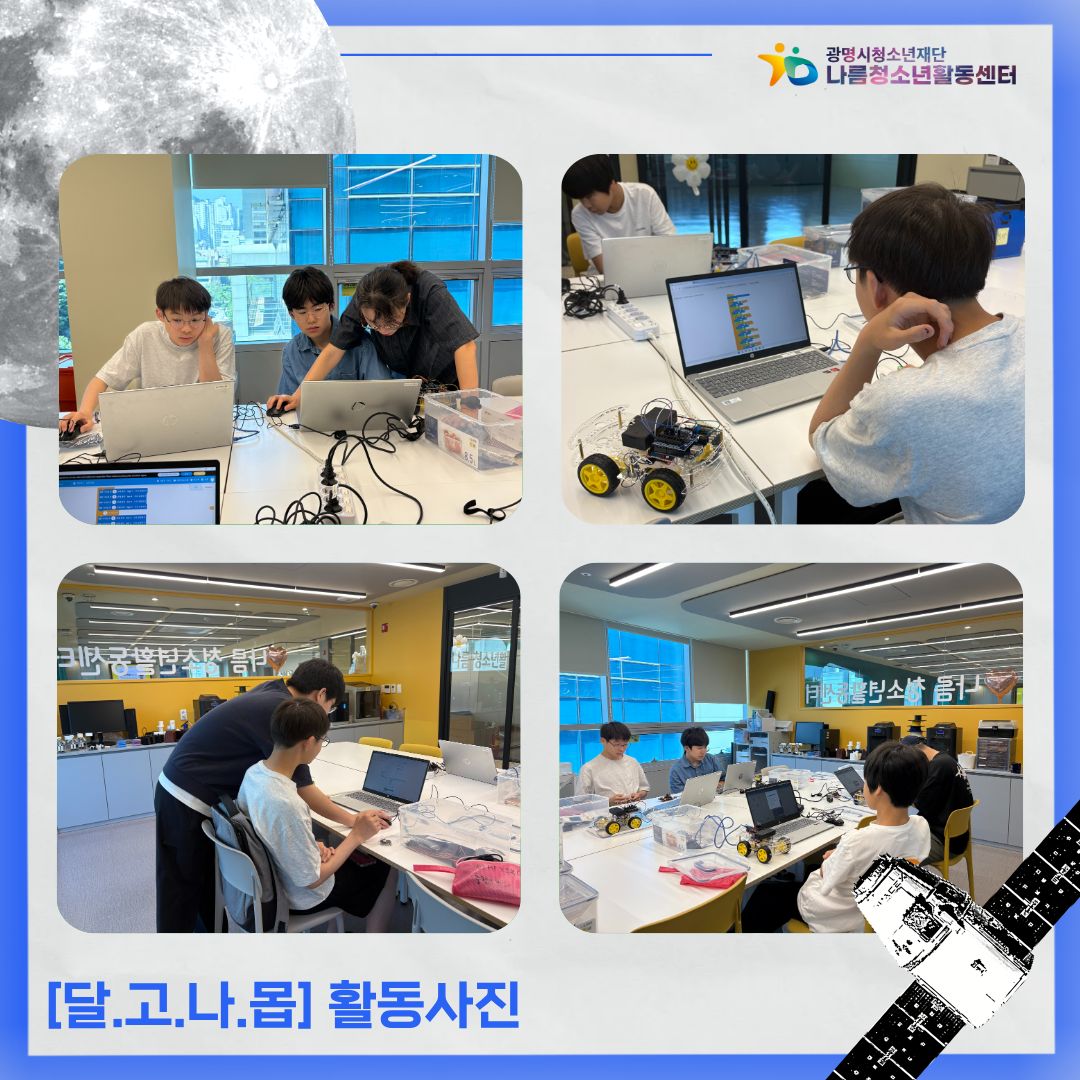 달.고.나.몹 활동 6회차 이미지