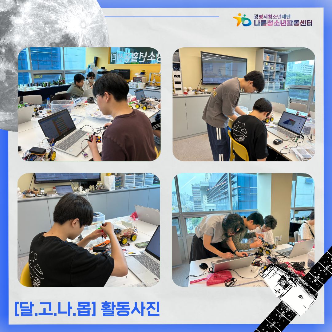 달.고.나.몹 활동 10회차 이미지 1