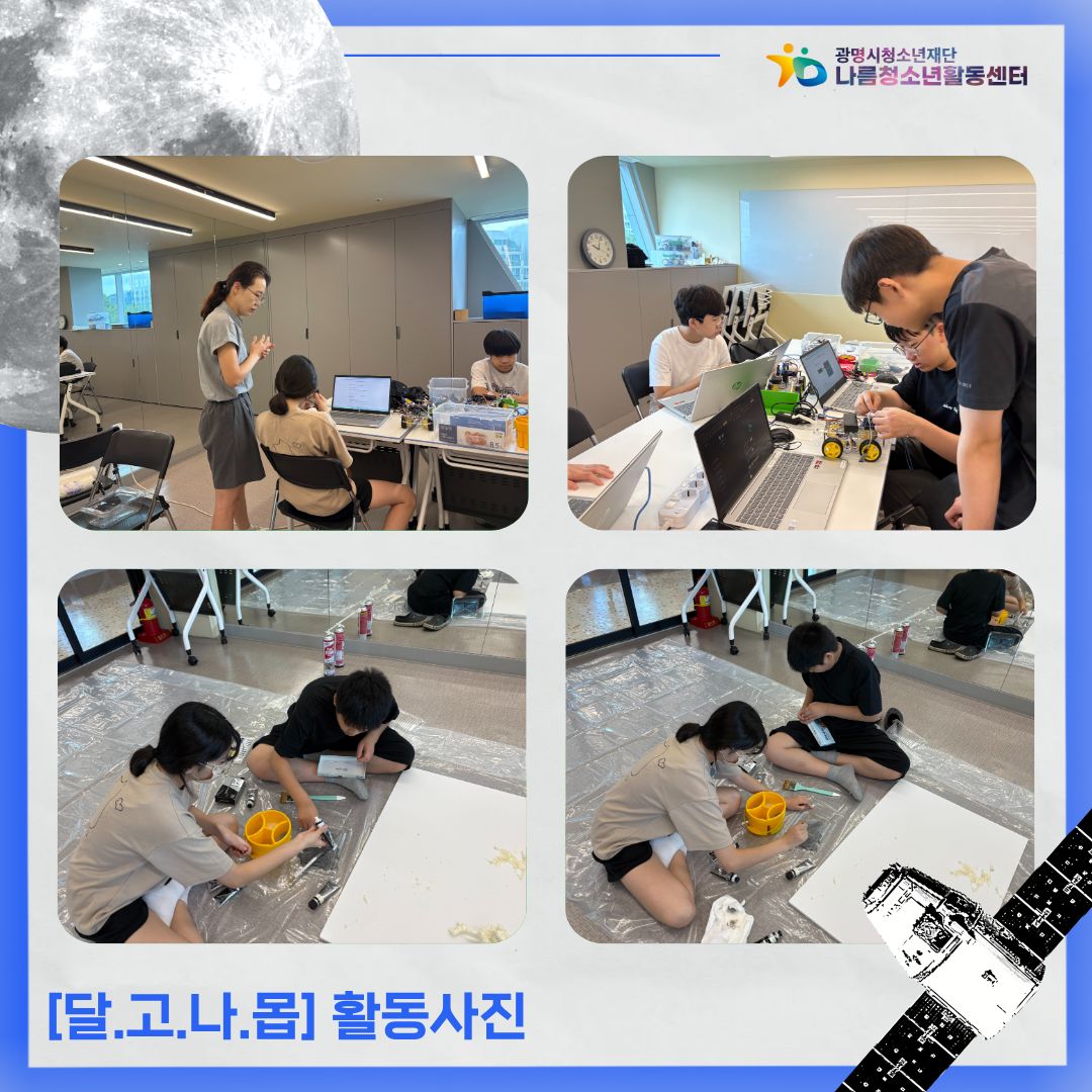 달.고.나.몹 활동 12회차 이미지 1