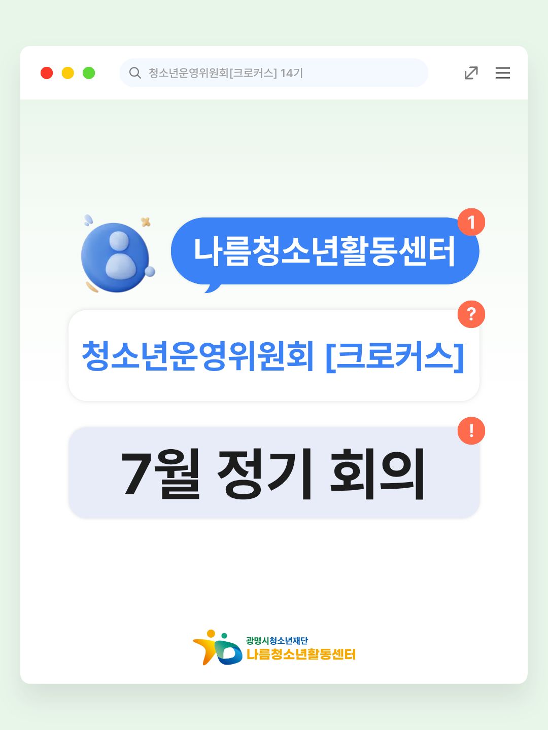 청소년운영위원회 [크로커스] 7월 정기 회의 이미지 1