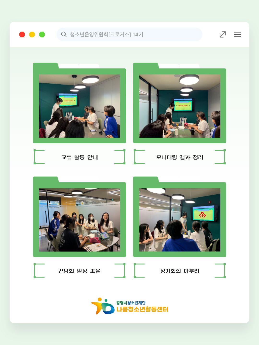청소년운영위원회 [크로커스] 7월 정기 회의 이미지 2