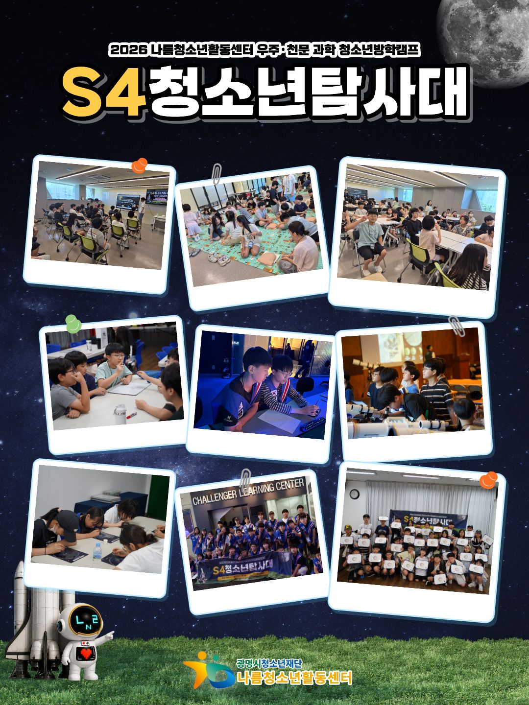 청소년방학캠프 [S4청소년탐사대] 이미지 1